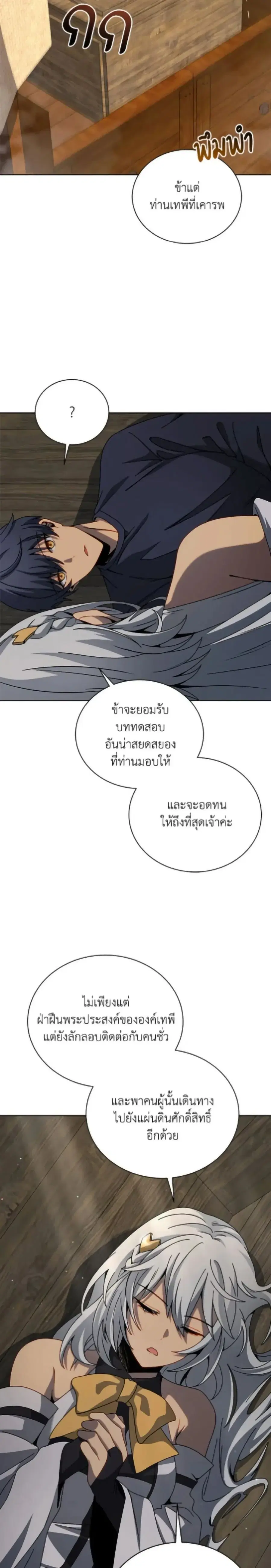 Necromancer Academy and the Genius Summoner ตอนที่ 162 หน้า 2