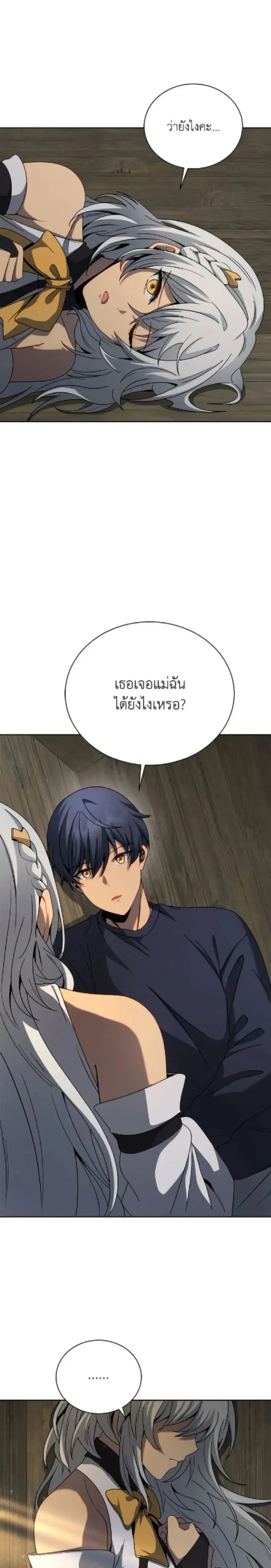 Necromancer Academy and the Genius Summoner ตอนที่ 162 หน้า 3
