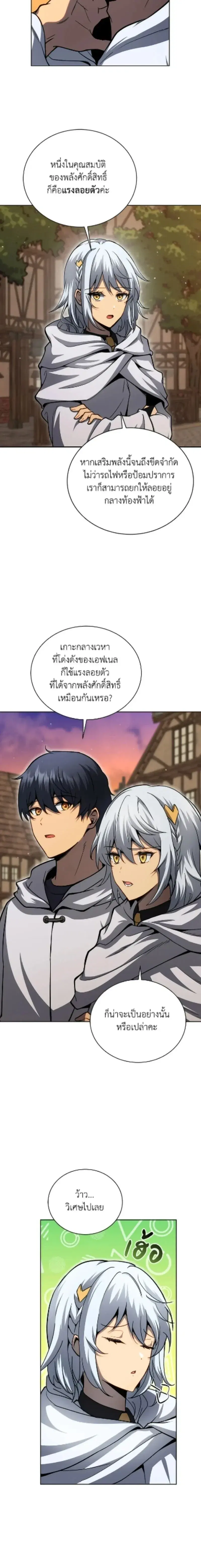Necromancer Academy and the Genius Summoner ตอนที่ 163 หน้า 2
