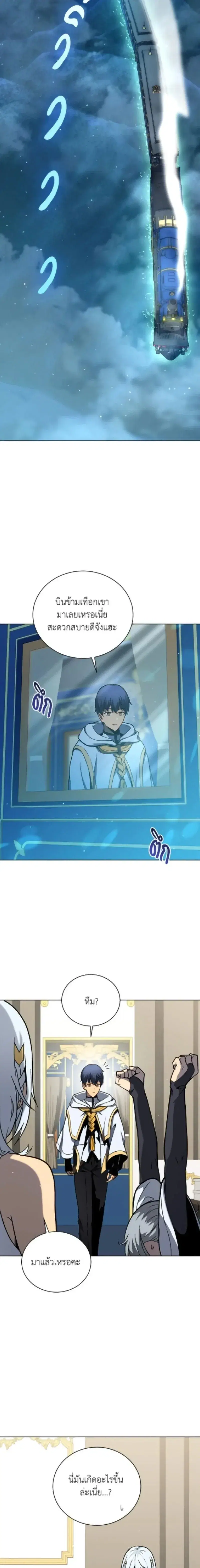 Necromancer Academy and the Genius Summoner ตอนที่ 165 หน้า 1