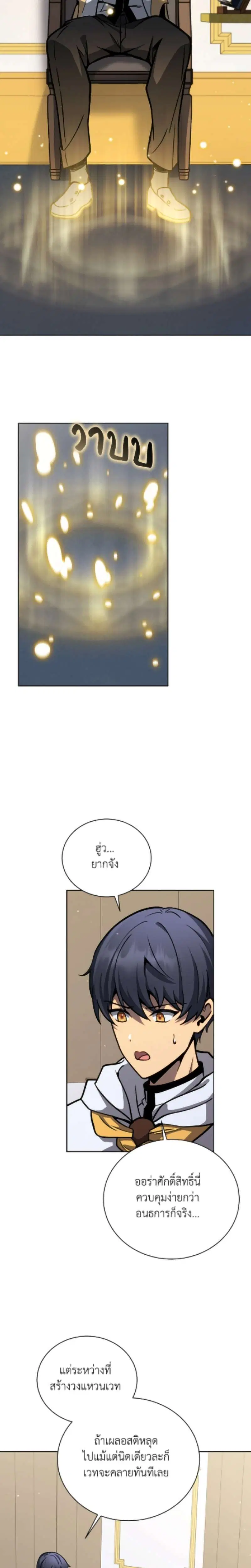 Necromancer Academy and the Genius Summoner ตอนที่ 166 หน้า 2