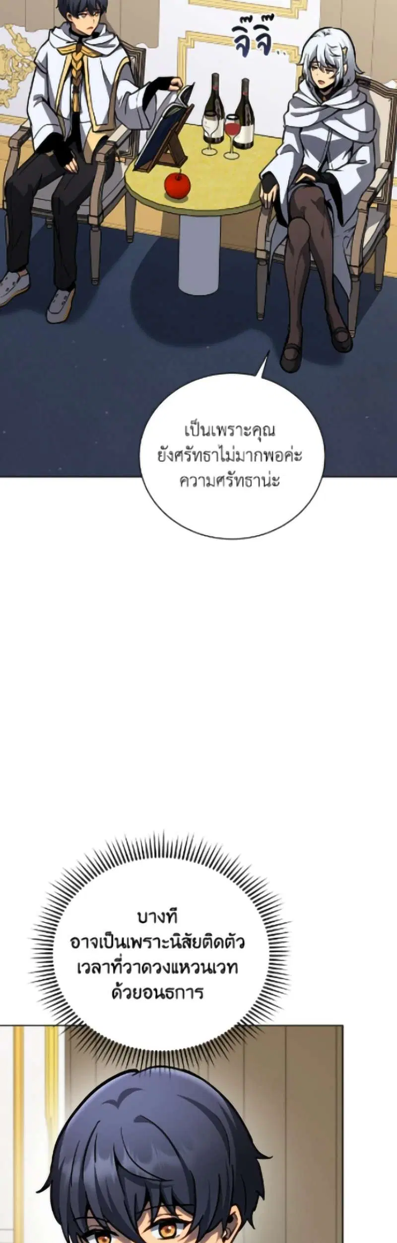 Necromancer Academy and the Genius Summoner ตอนที่ 166 หน้า 3