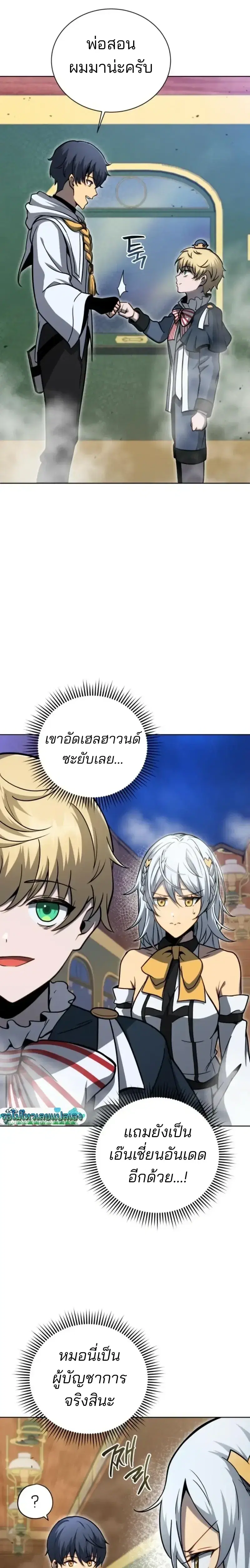 Necromancer Academy and the Genius Summoner ตอนที่ 169 หน้า 2