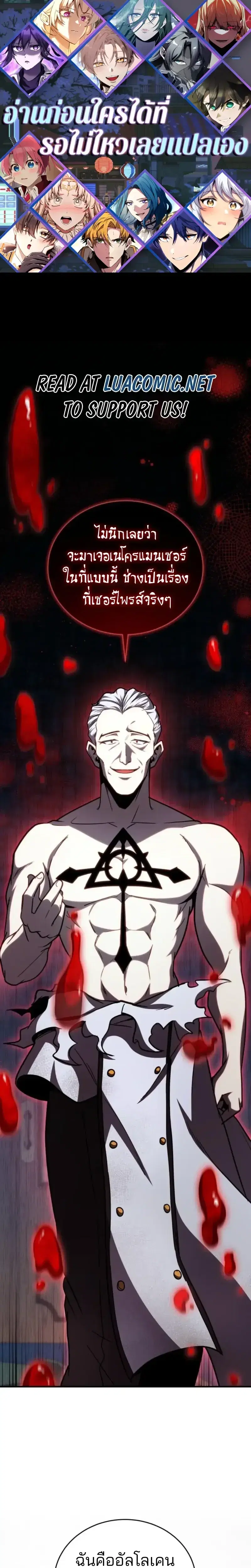 Necromancer Academy and the Genius Summoner ตอนที่ 170 หน้า 1