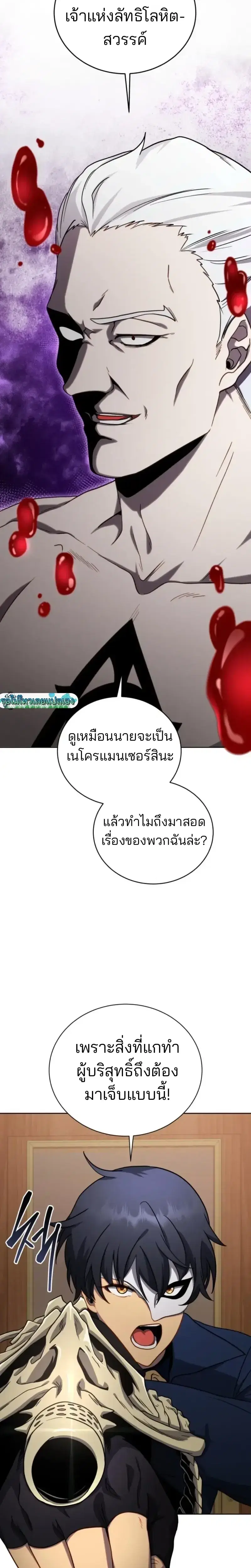Necromancer Academy and the Genius Summoner ตอนที่ 170 หน้า 2