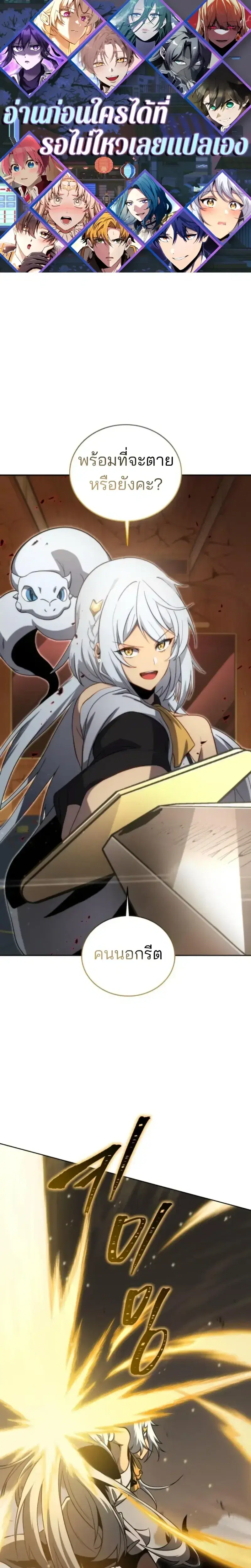 Necromancer Academy and the Genius Summoner ตอนที่ 171 หน้า 1