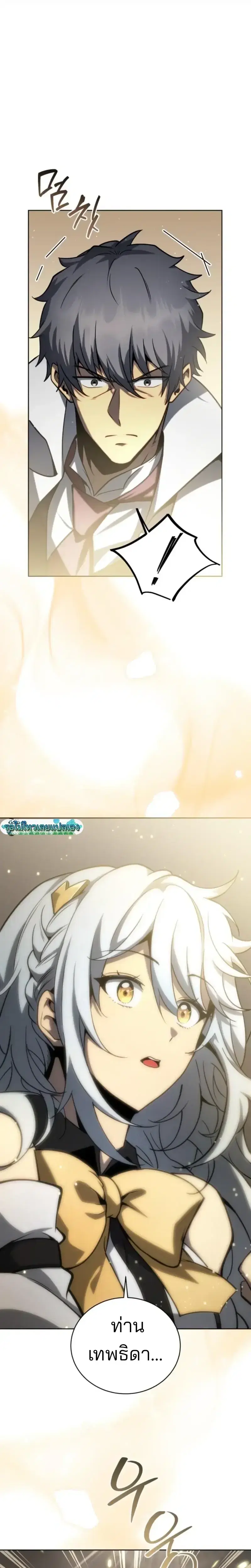 Necromancer Academy and the Genius Summoner ตอนที่ 172 หน้า 2