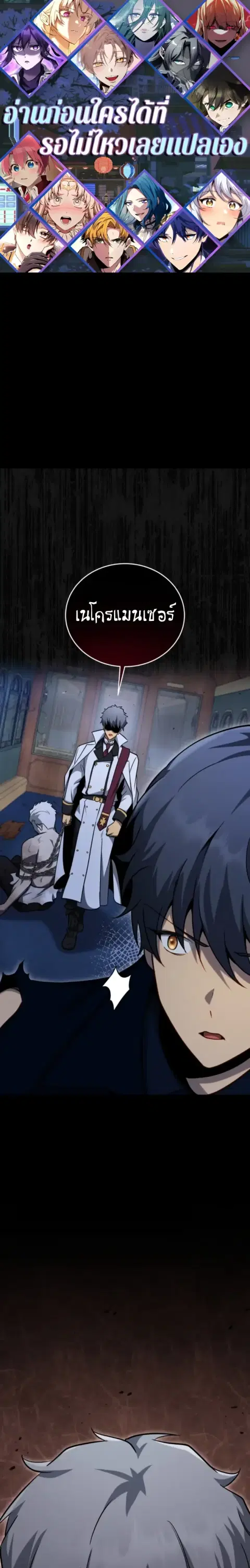 Necromancer Academy and the Genius Summoner ตอนที่ 173 หน้า 1