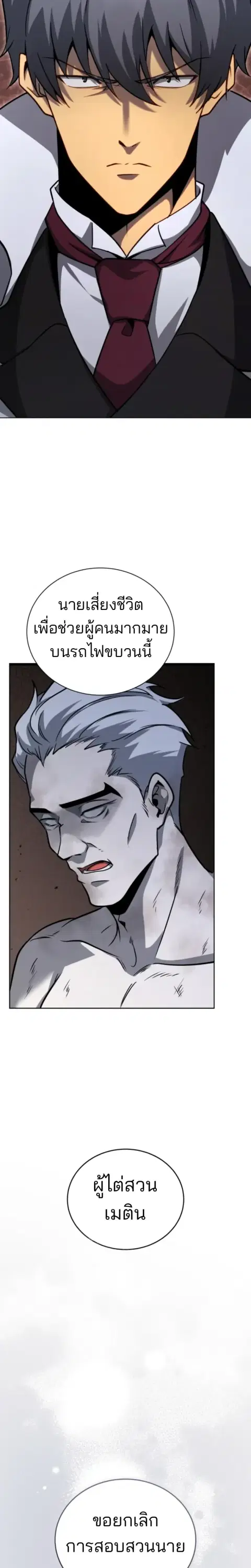 Necromancer Academy and the Genius Summoner ตอนที่ 173 หน้า 2