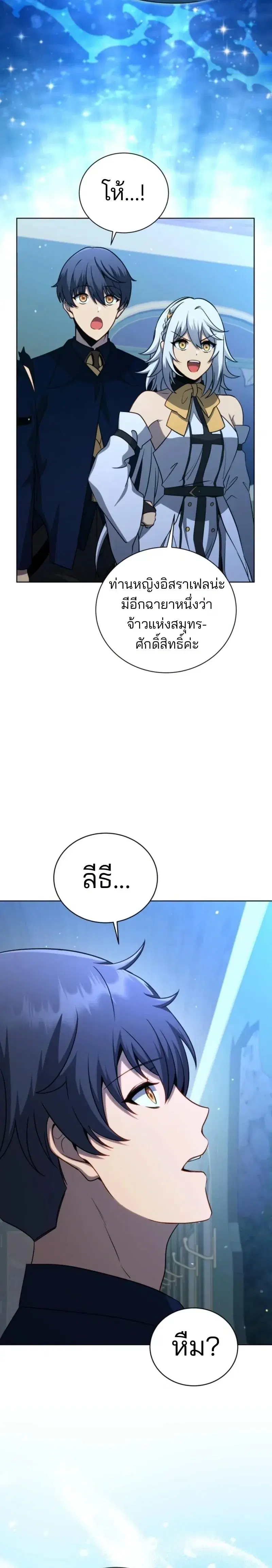 Necromancer Academy and the Genius Summoner ตอนที่ 174 หน้า 3