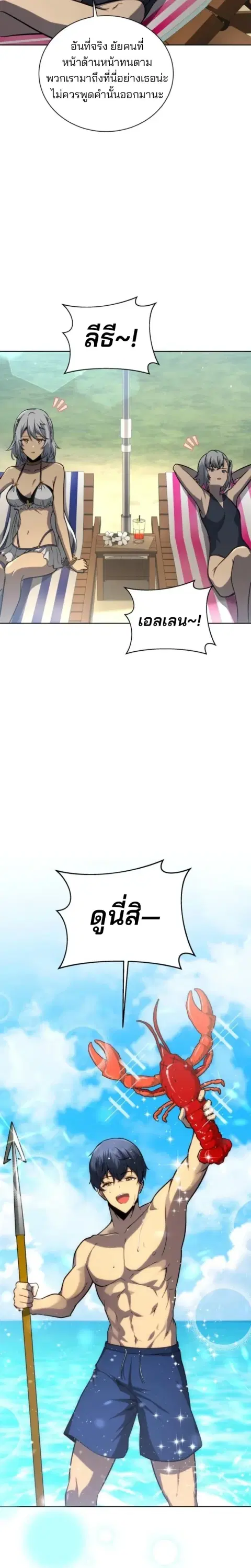 Necromancer Academy and the Genius Summoner ตอนที่ 175 หน้า 3