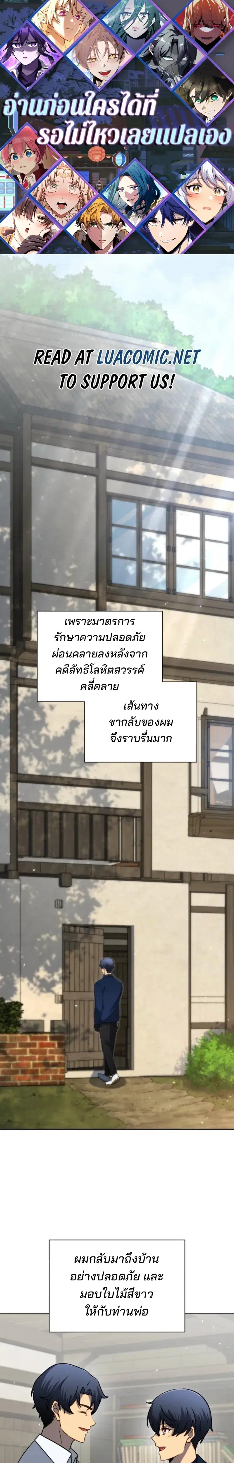 Necromancer Academy and the Genius Summoner ตอนที่ 177 หน้า 1