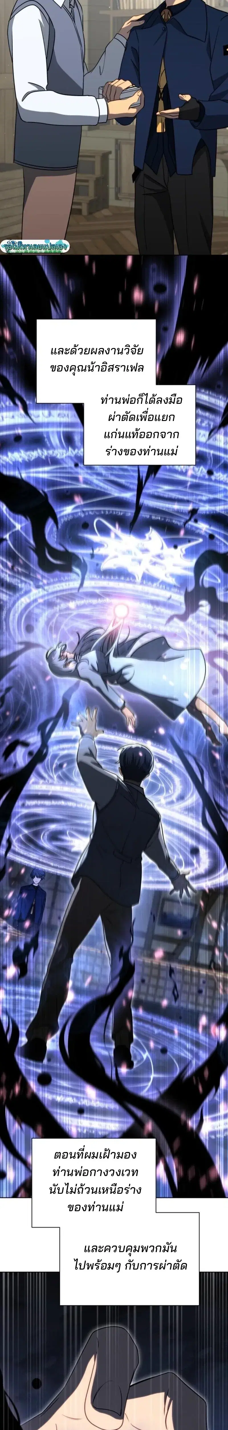 Necromancer Academy and the Genius Summoner ตอนที่ 177 หน้า 2