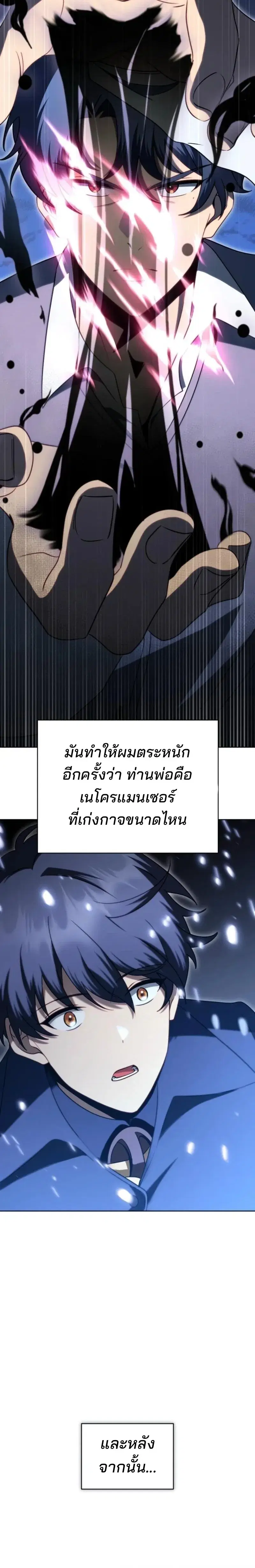 Necromancer Academy and the Genius Summoner ตอนที่ 177 หน้า 3