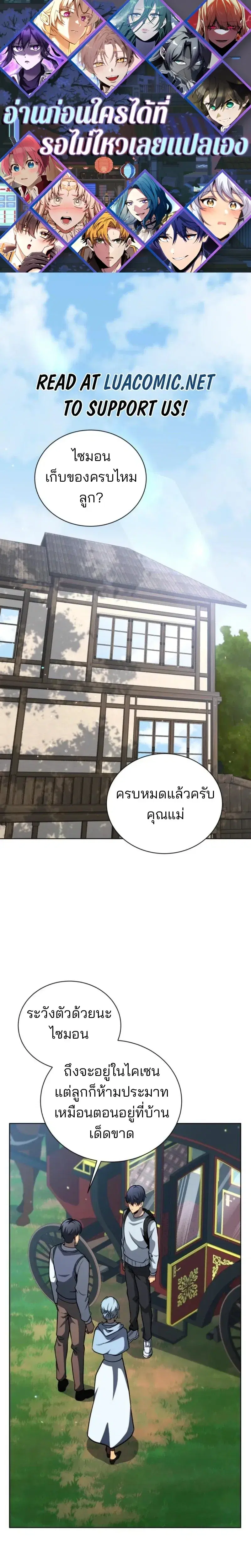 Necromancer Academy and the Genius Summoner ตอนที่ 178 หน้า 1