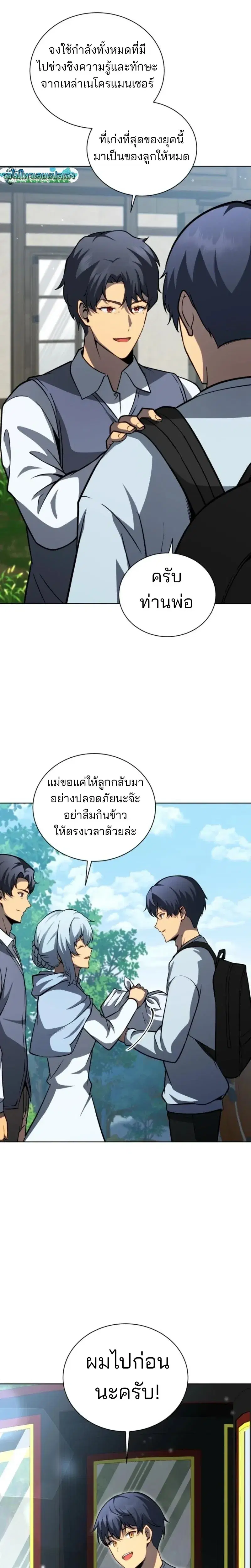 Necromancer Academy and the Genius Summoner ตอนที่ 178 หน้า 2