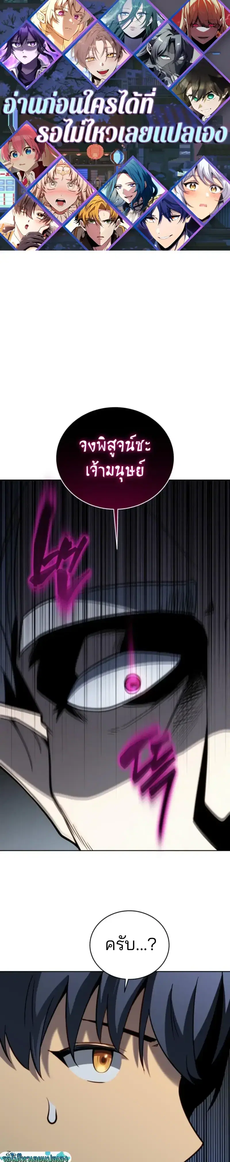 Necromancer Academy and the Genius Summoner ตอนที่ 179 หน้า 1