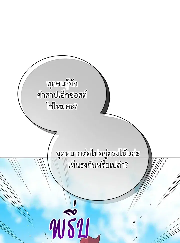 Necromancer Academy and the Genius Summoner ตอนที่ 18 หน้า 1