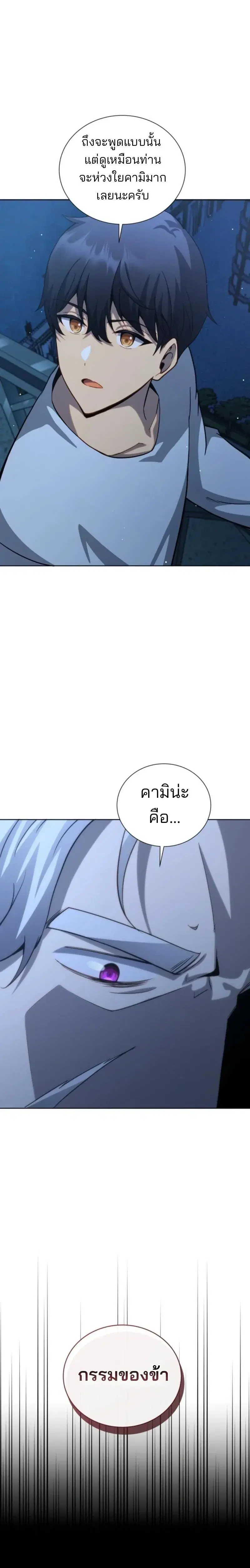 Necromancer Academy and the Genius Summoner ตอนที่ 181 หน้า 3