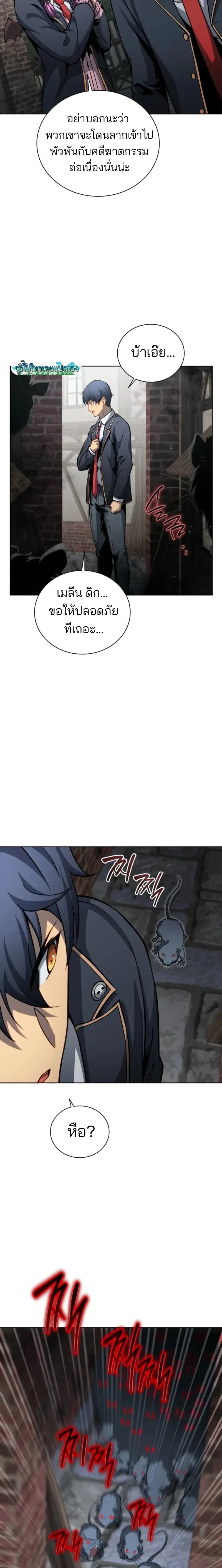 Necromancer Academy and the Genius Summoner ตอนที่ 183 หน้า 2
