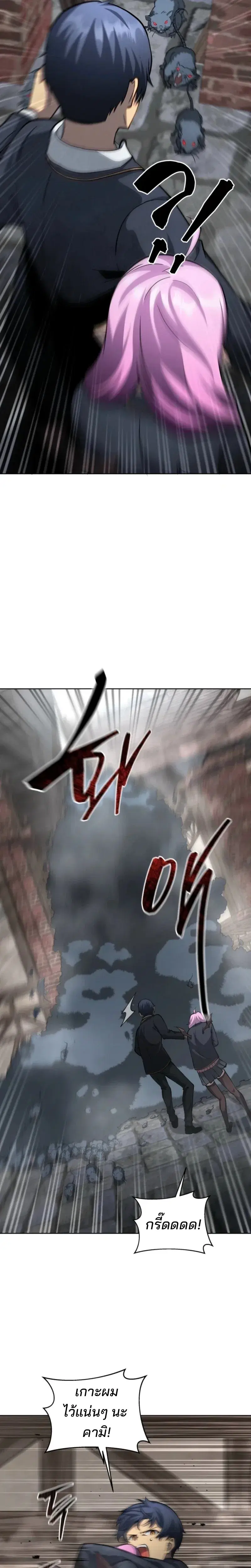 Necromancer Academy and the Genius Summoner ตอนที่ 183 หน้า 3