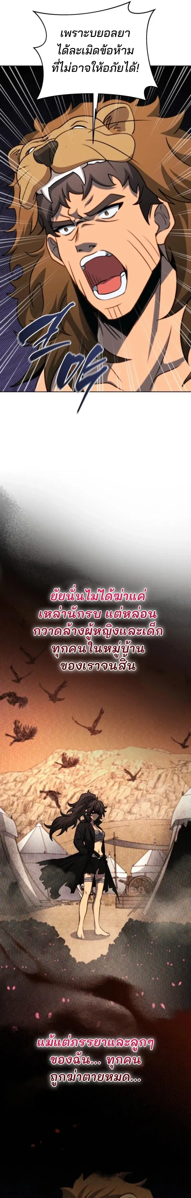 Necromancer Academy and the Genius Summoner ตอนที่ 184 หน้า 3