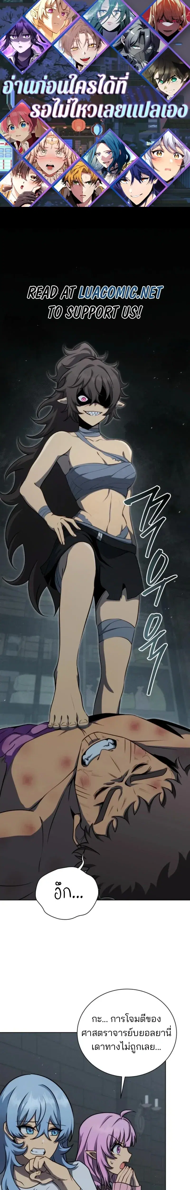 Necromancer Academy and the Genius Summoner ตอนที่ 185 หน้า 1