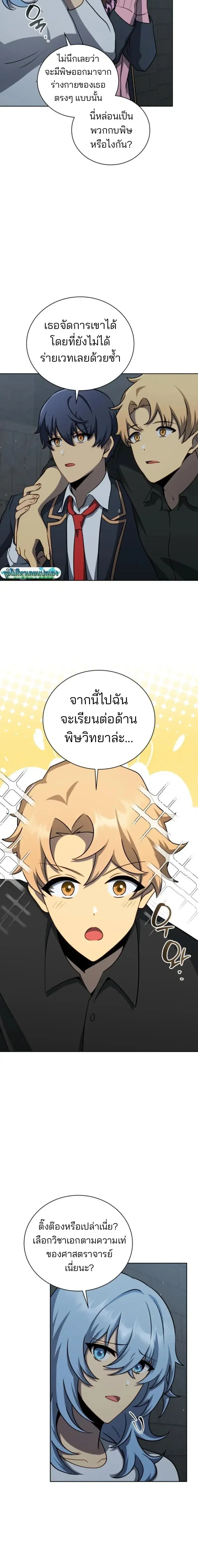 Necromancer Academy and the Genius Summoner ตอนที่ 185 หน้า 2