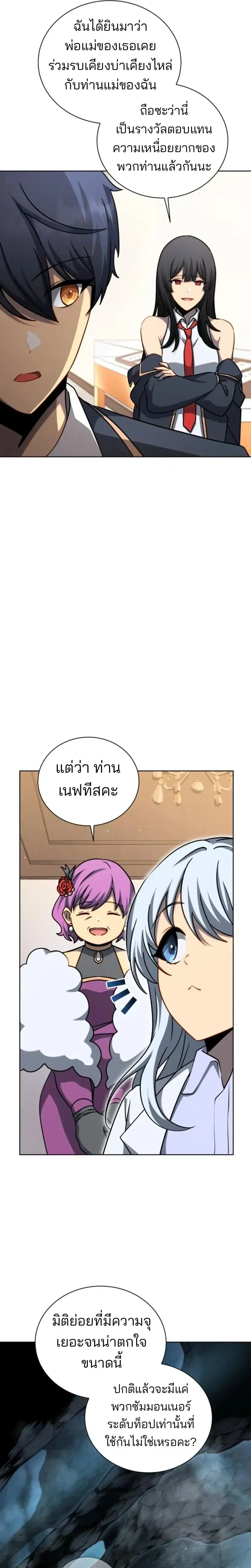 Necromancer Academy and the Genius Summoner ตอนที่ 187 หน้า 3