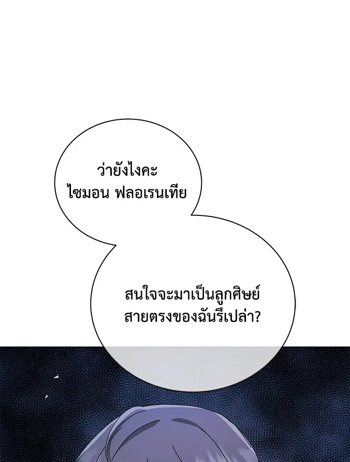 Necromancer Academy and the Genius Summoner ตอนที่ 19 หน้า 1
