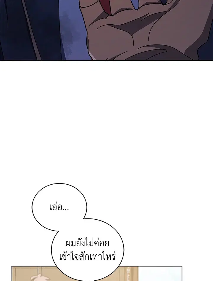 Necromancer Academy and the Genius Summoner ตอนที่ 19 หน้า 3
