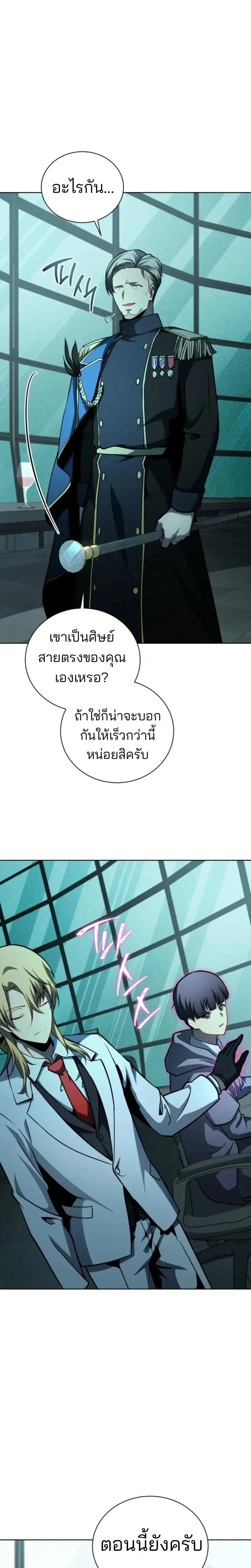 Necromancer Academy and the Genius Summoner ตอนที่ 190 หน้า 3
