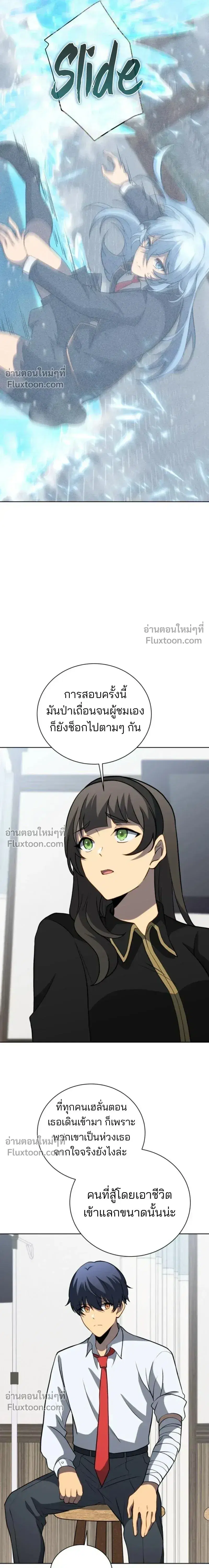 Necromancer Academy and the Genius Summoner ตอนที่ 192 หน้า 3