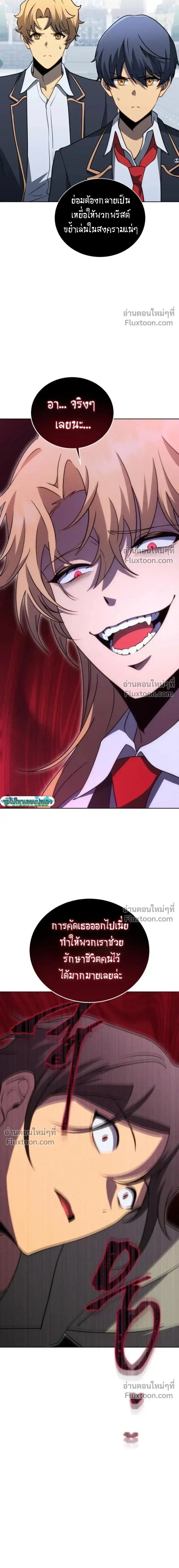 Necromancer Academy and the Genius Summoner ตอนที่ 193 หน้า 2