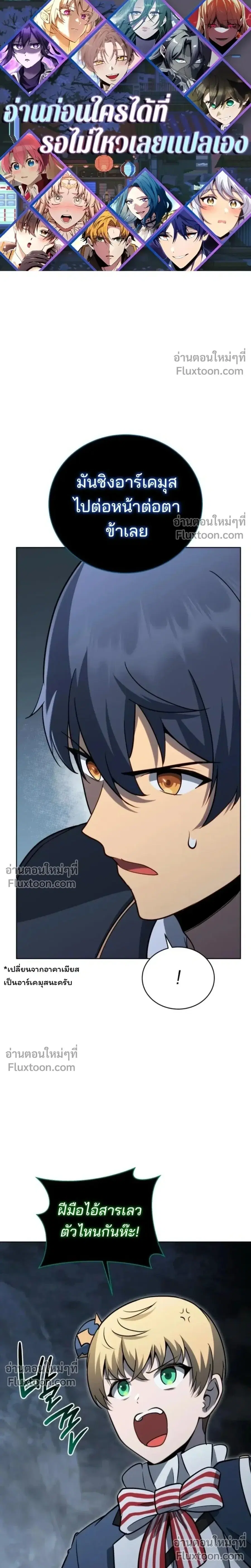 Necromancer Academy and the Genius Summoner ตอนที่ 195 หน้า 1