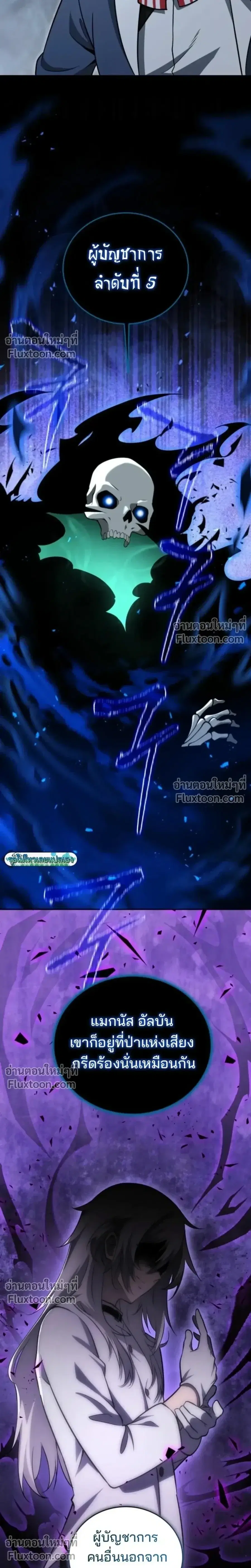 Necromancer Academy and the Genius Summoner ตอนที่ 195 หน้า 2
