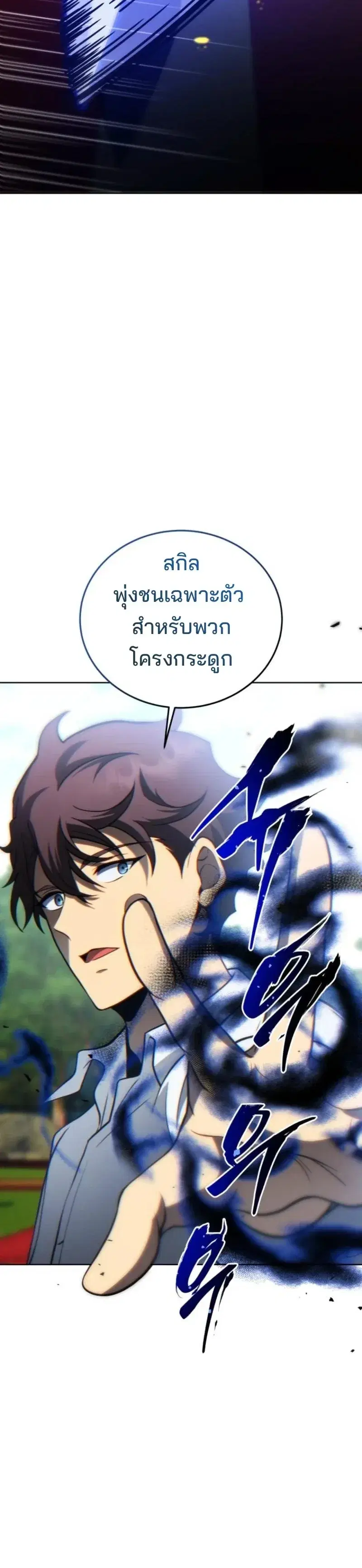 Necromancer Academy and the Genius Summoner ตอนที่ 196 หน้า 3