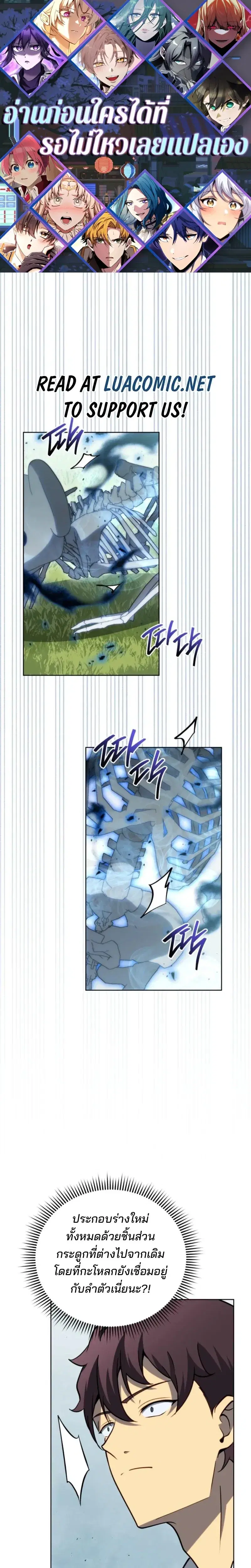 Necromancer Academy and the Genius Summoner ตอนที่ 197 หน้า 1