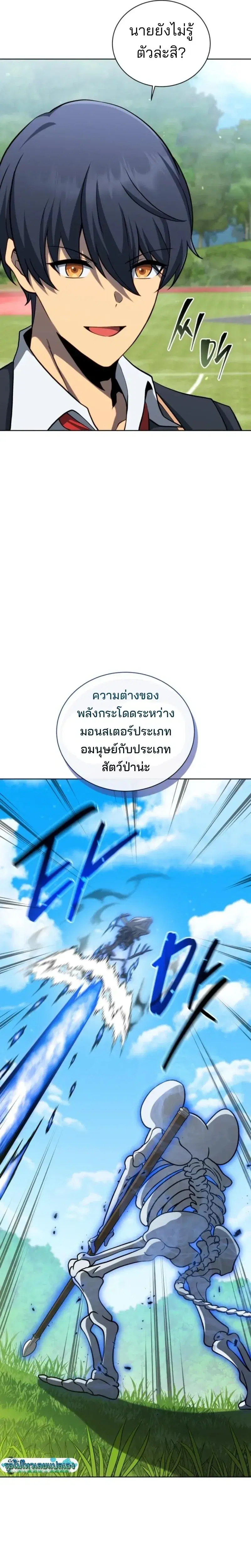 Necromancer Academy and the Genius Summoner ตอนที่ 197 หน้า 3