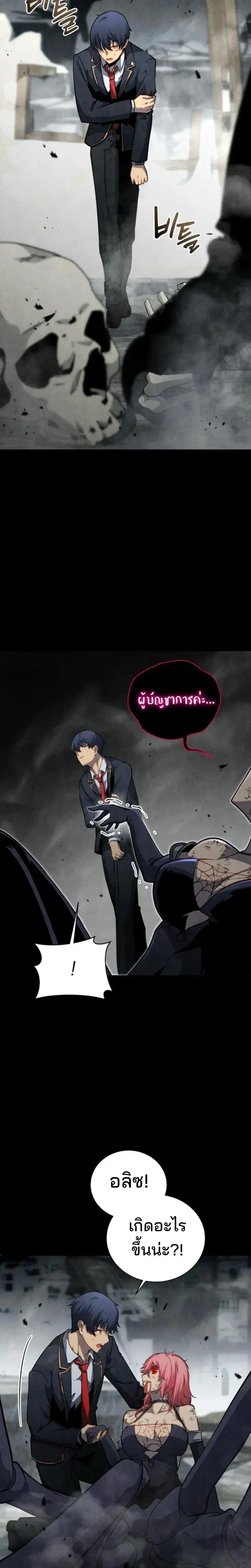 Necromancer Academy and the Genius Summoner ตอนที่ 198 หน้า 3
