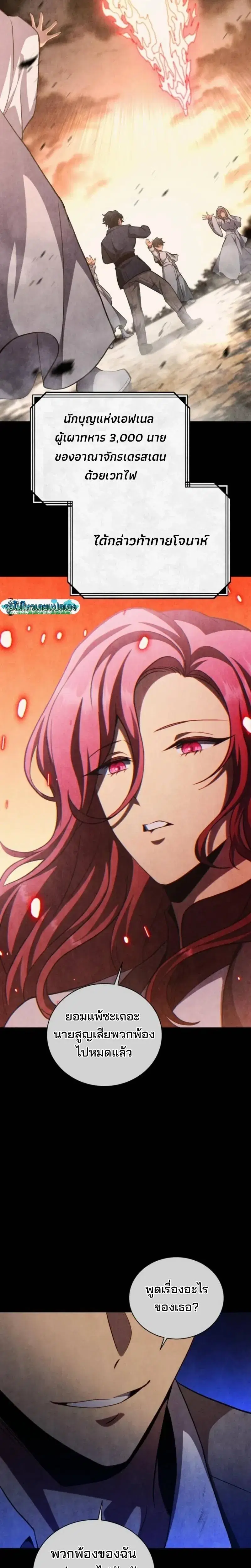Necromancer Academy and the Genius Summoner ตอนที่ 199 หน้า 2