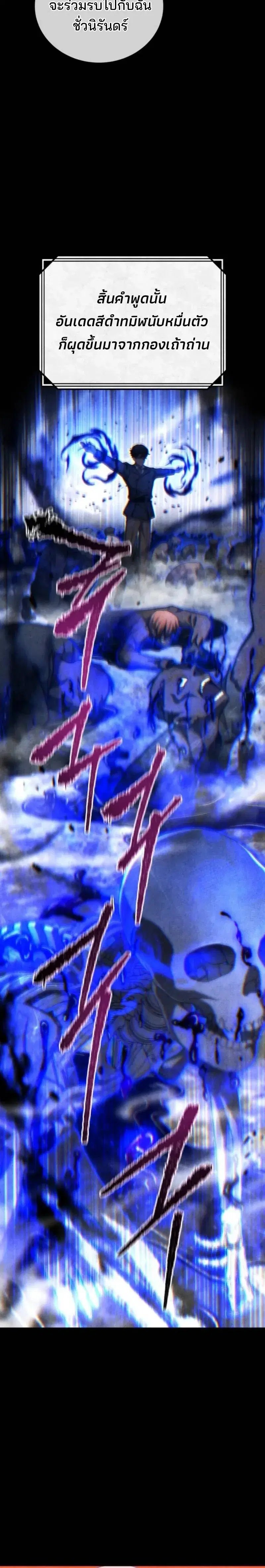 Necromancer Academy and the Genius Summoner ตอนที่ 199 หน้า 3