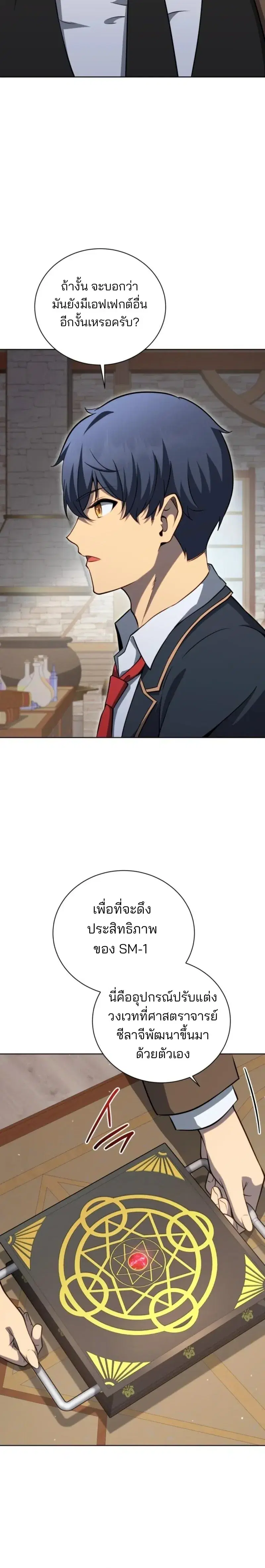 Necromancer Academy and the Genius Summoner ตอนที่ 200 หน้า 3
