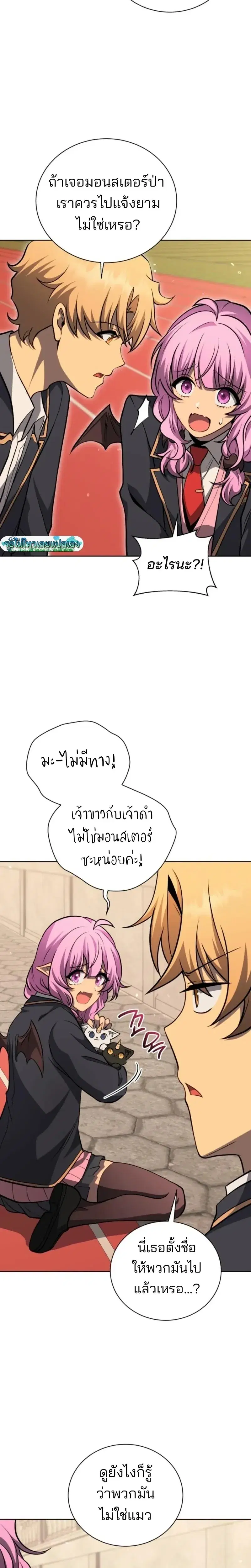 Necromancer Academy and the Genius Summoner ตอนที่ 201 หน้า 2