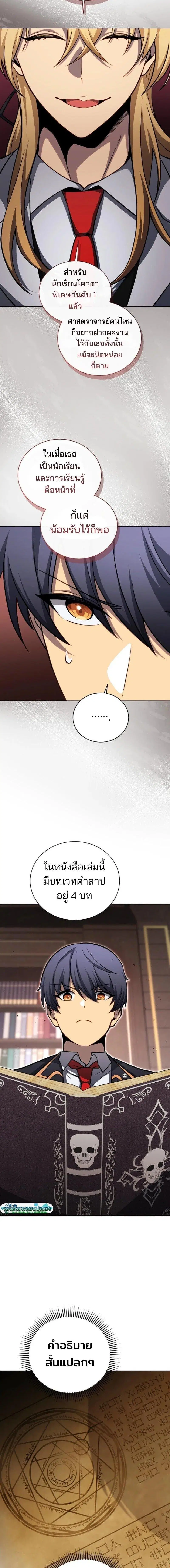 Necromancer Academy and the Genius Summoner ตอนที่ 205 หน้า 3