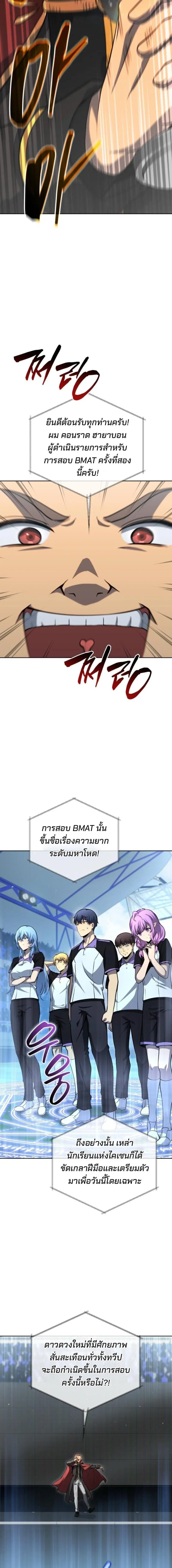 Necromancer Academy and the Genius Summoner ตอนที่ 206 หน้า 2
