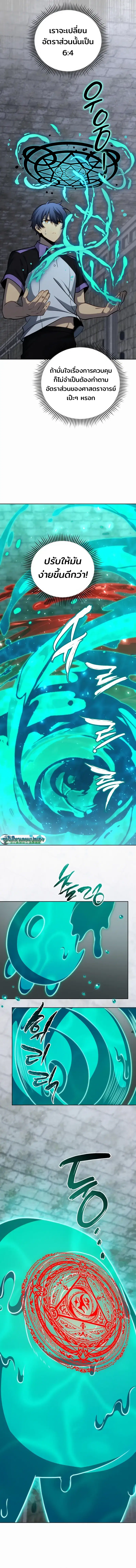 Necromancer Academy and the Genius Summoner ตอนที่ 208 หน้า 3