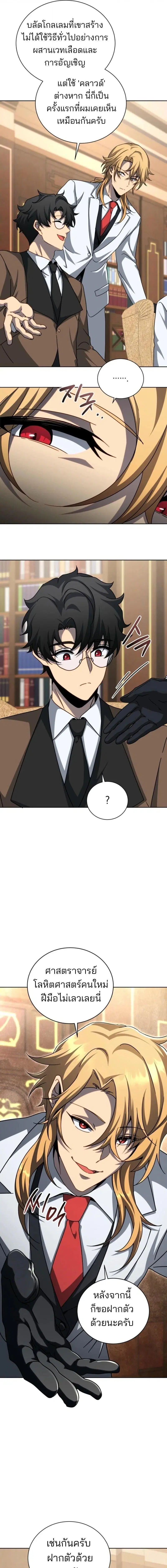 Necromancer Academy and the Genius Summoner ตอนที่ 209 หน้า 2