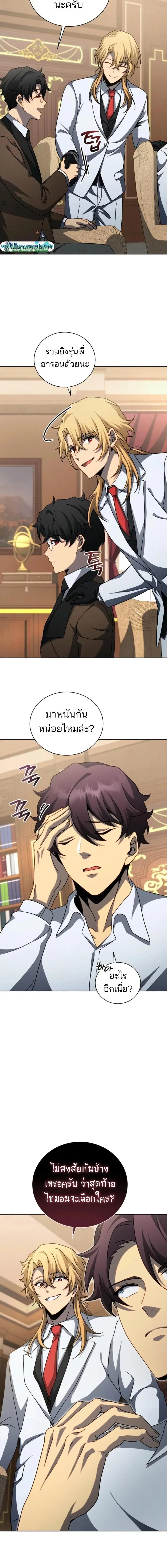 Necromancer Academy and the Genius Summoner ตอนที่ 209 หน้า 3