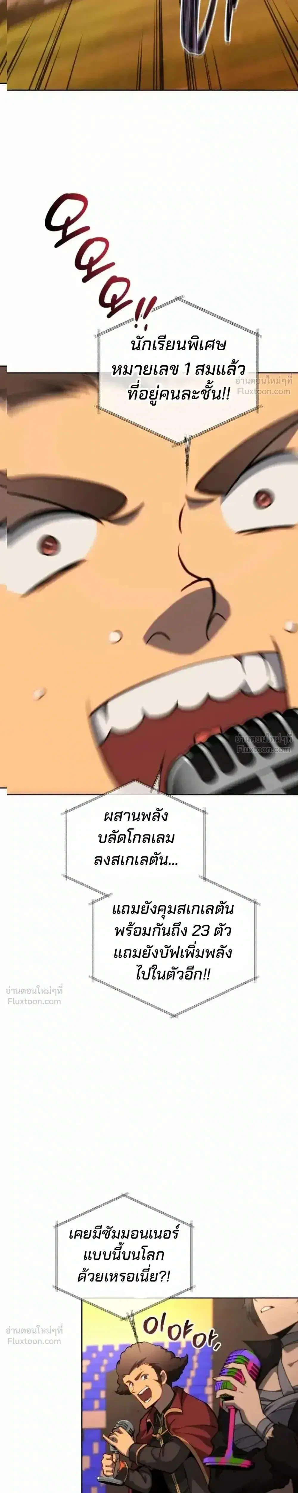 Necromancer Academy and the Genius Summoner ตอนที่ 210 หน้า 3